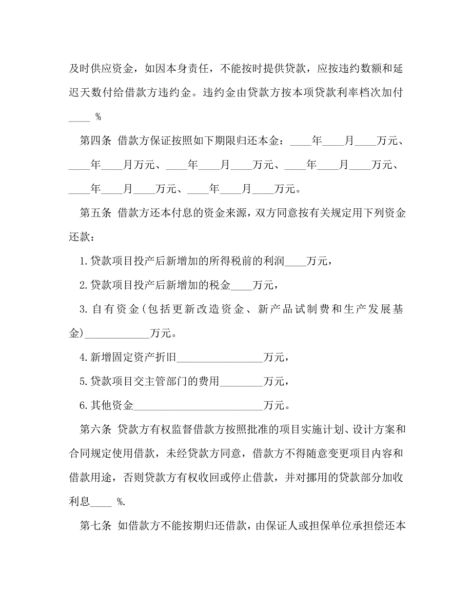 2022年专项借款合同范本新编_第2页