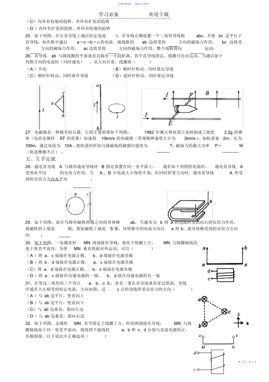 高一补习班新王牌新高一数理化高L老师磁场知识点_第4页