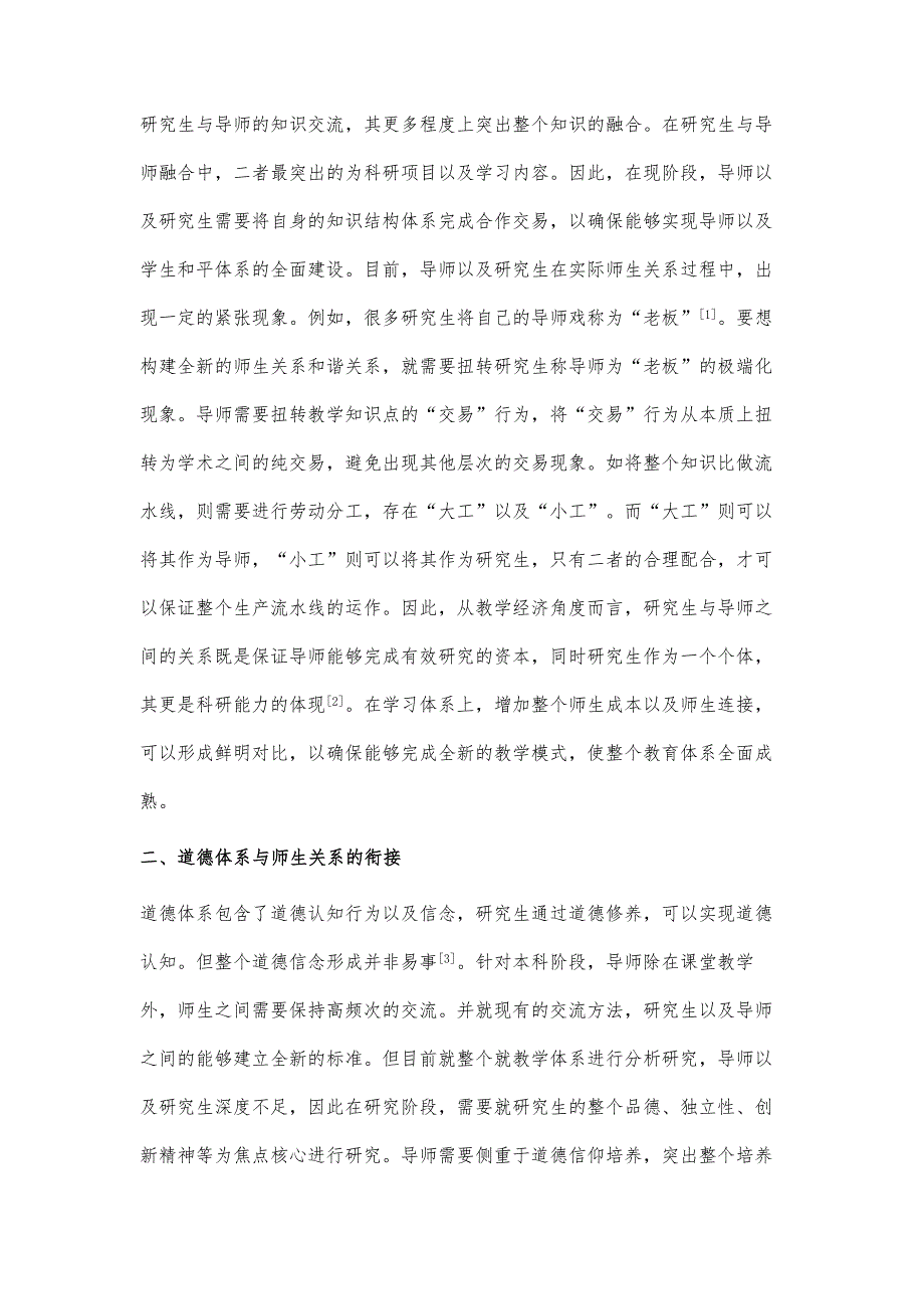 新时期导师与研究生和谐关系的构建探索_第3页