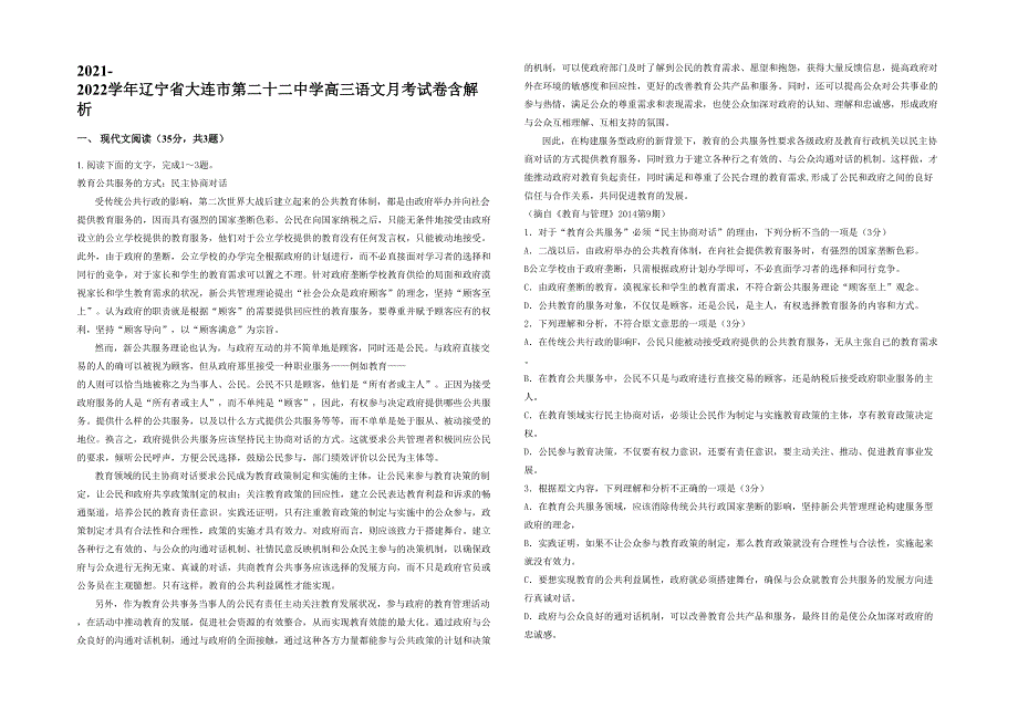 2021-2022学年辽宁省大连市第二十二中学高三语文月考试卷含解析_第1页