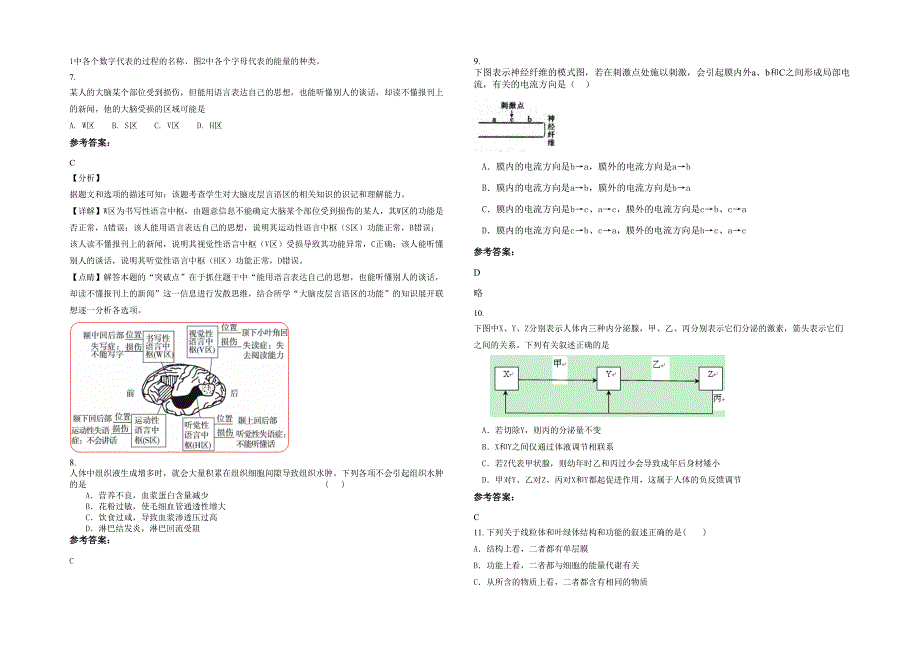 北京肖林中学高二生物上学期期末试卷含解析_第2页