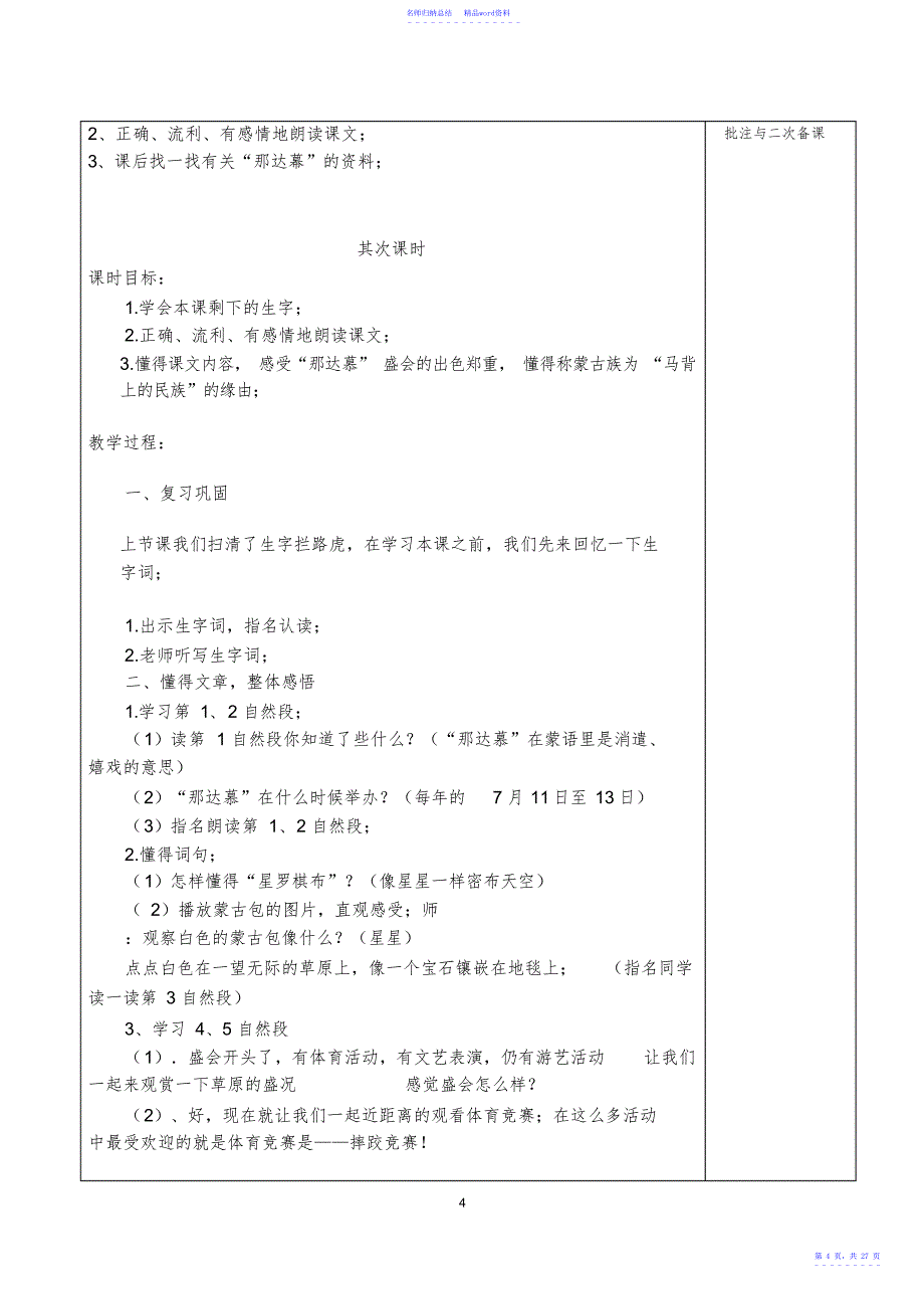 部编版二年级下学期语文第七单元集体备课_第4页