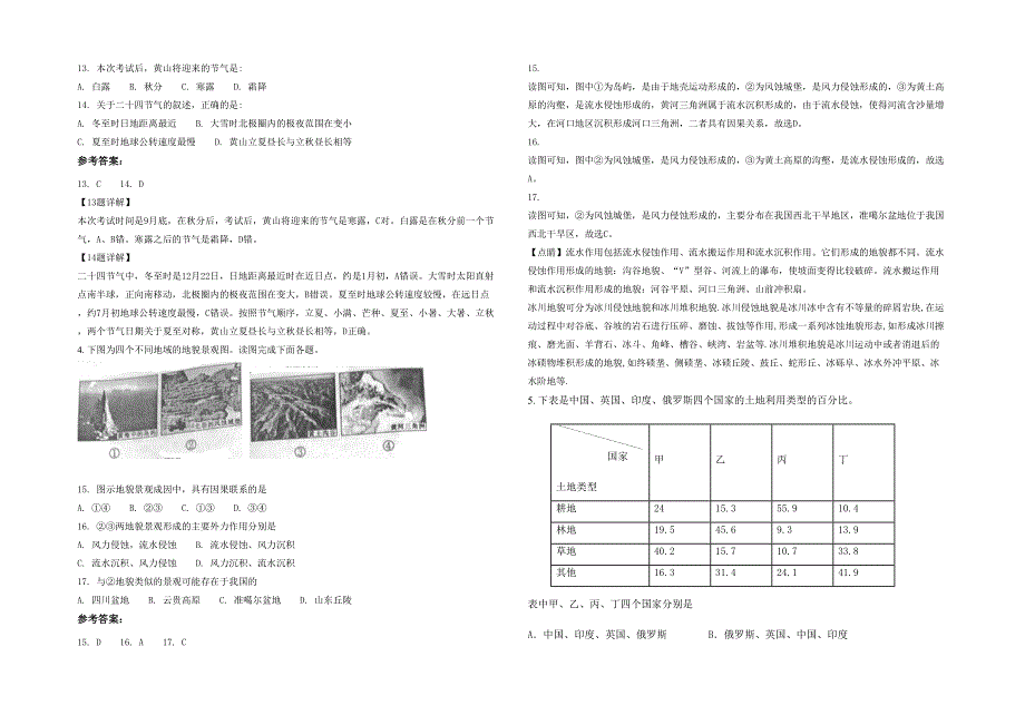 2022年湖南省益阳市渠江镇中学高三地理期末试题含解析_第2页
