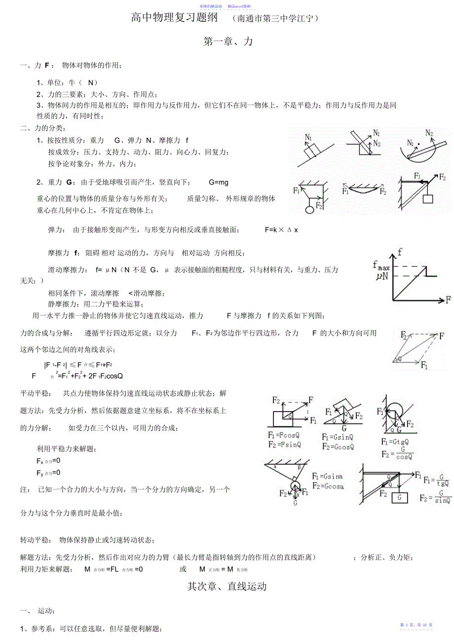 高中物理总复习各章知识点的总结2_第1页