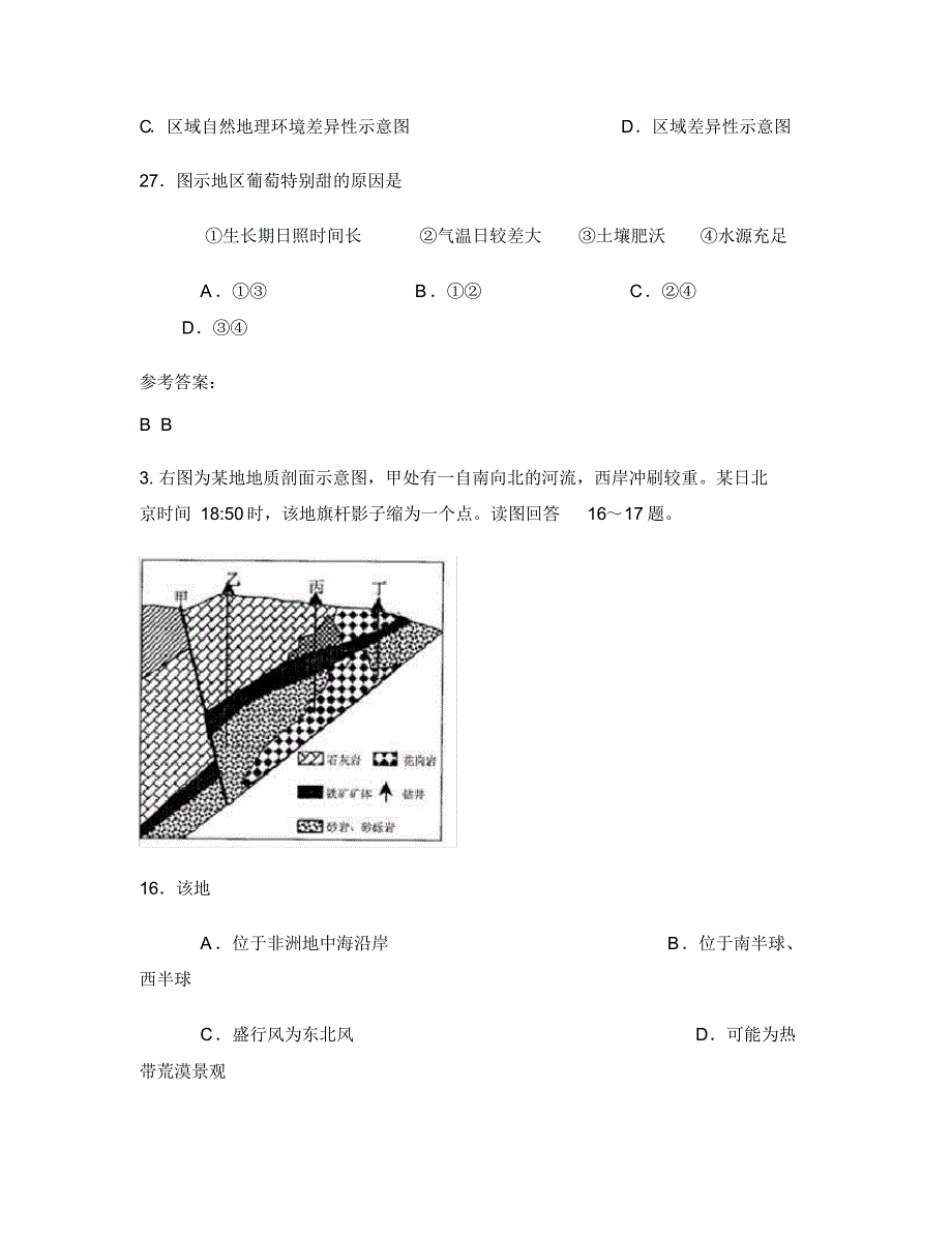 2018年四川省广安市邻水县袁市中学高三地理测试题含解析_第2页