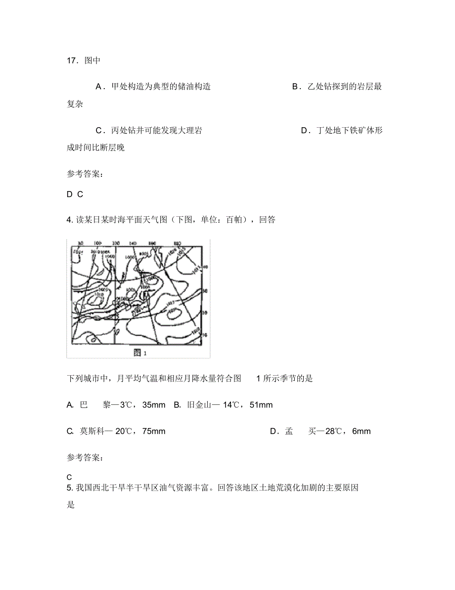 2018年四川省广安市邻水县袁市中学高三地理测试题含解析_第3页