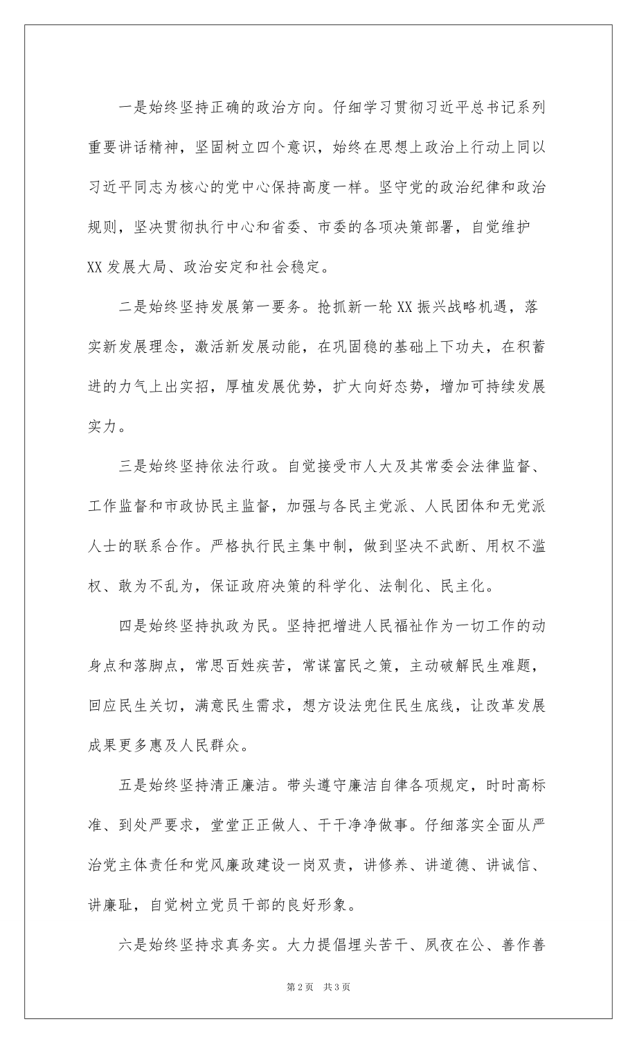 20222022年当选市长任职表态发言材料范文_1_第2页