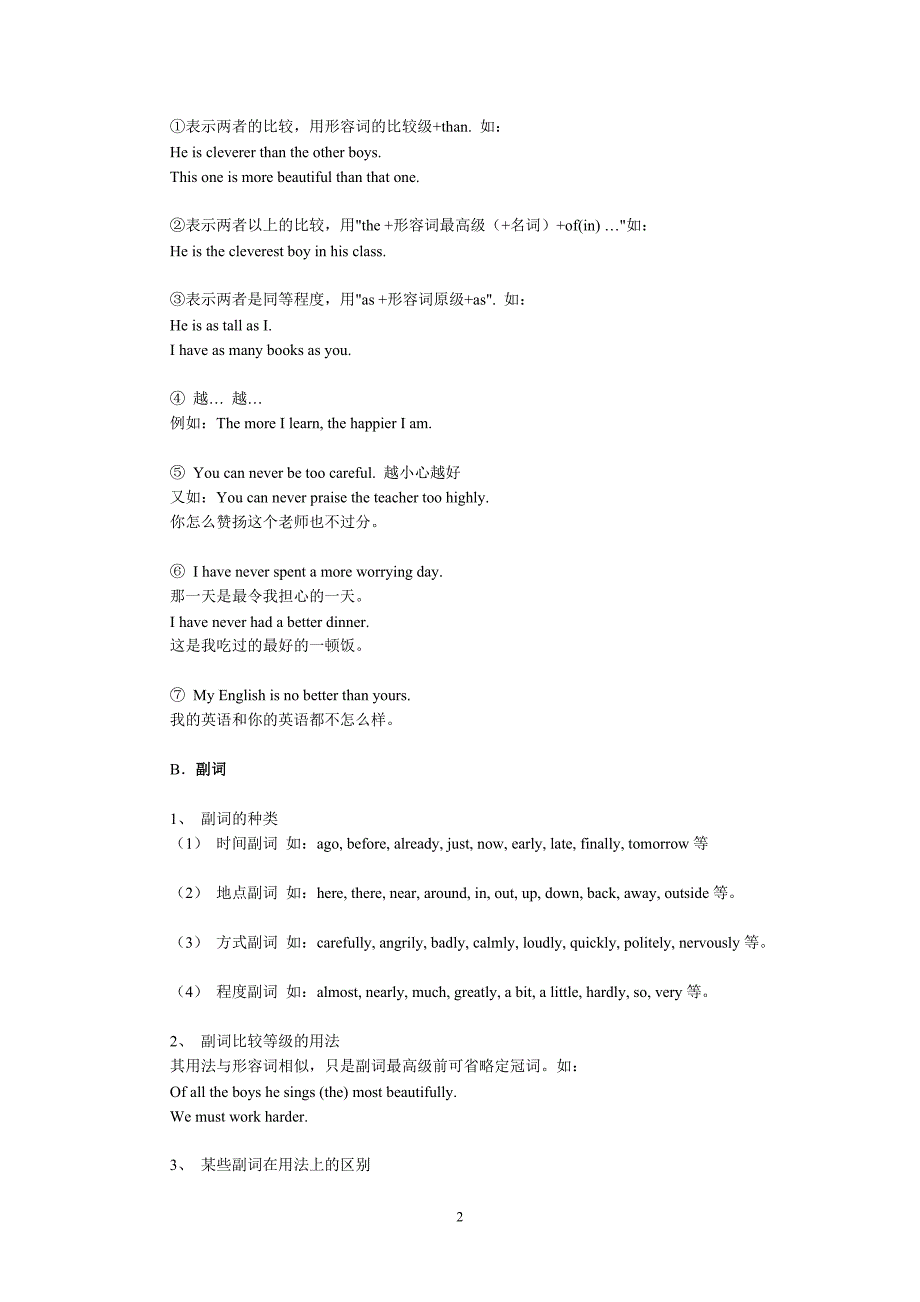 英语_语法知识总结_33页_第2页