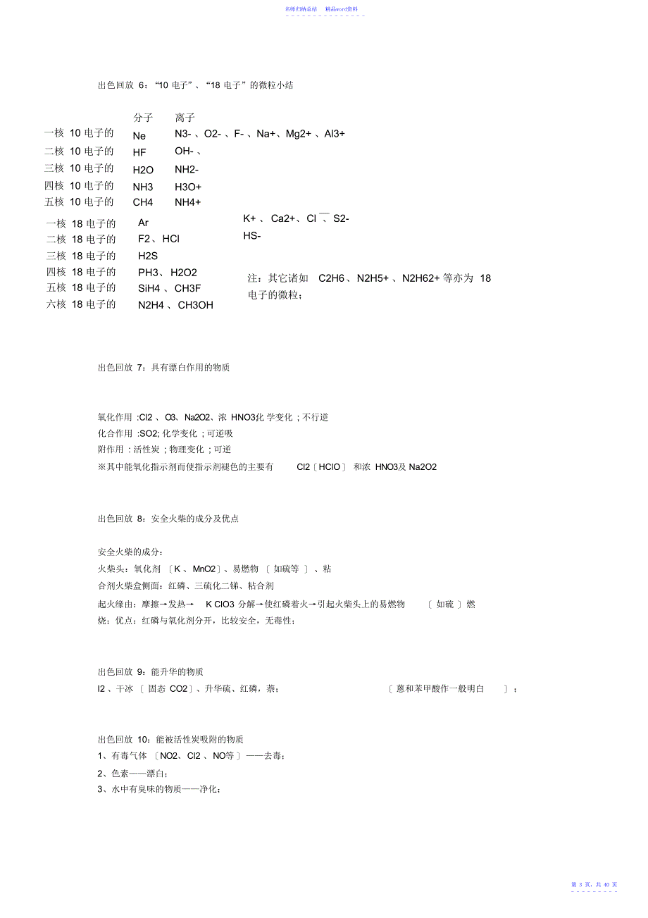 高考化学必考知识点大总结2_第4页