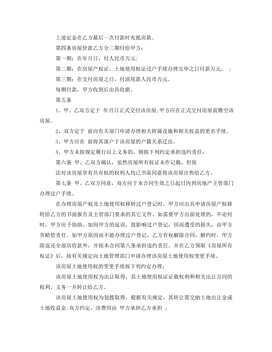 2022年二手房购房合同模板(1)(1)新编_第2页