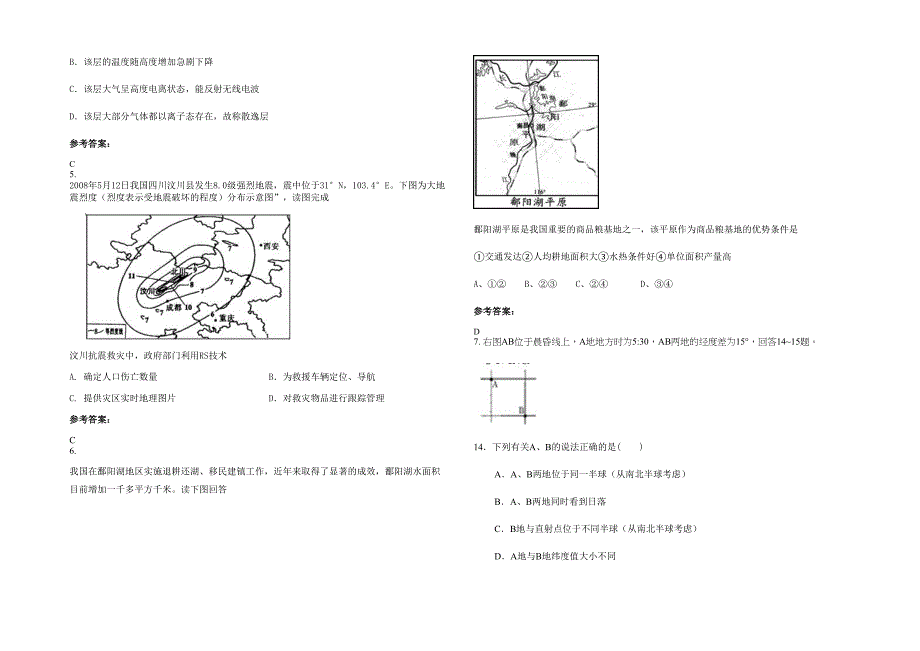 2022年湖北省武汉市砺志中学高三地理期末试题含解析_第2页
