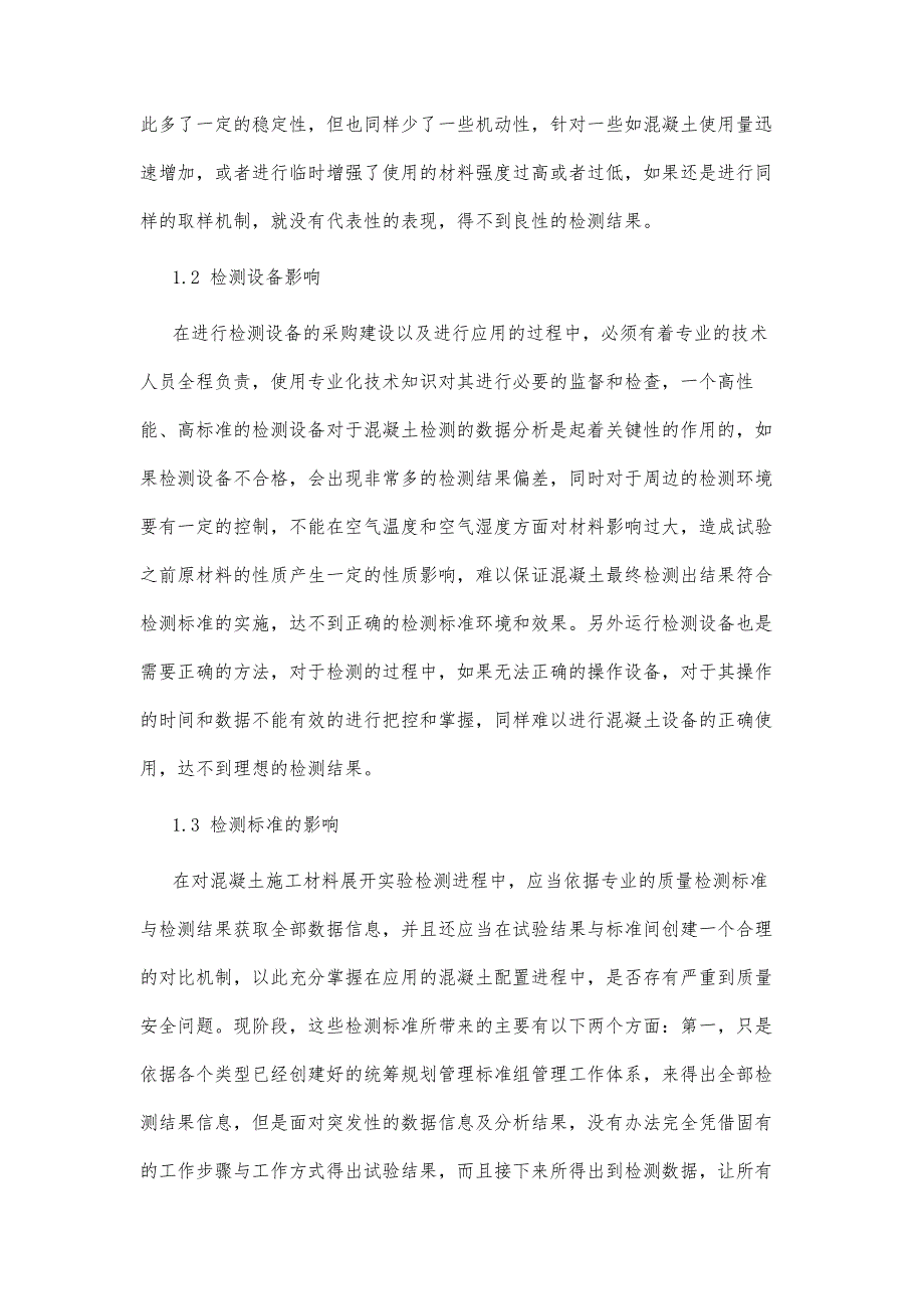 混凝土建筑材料试验检测分析_第3页