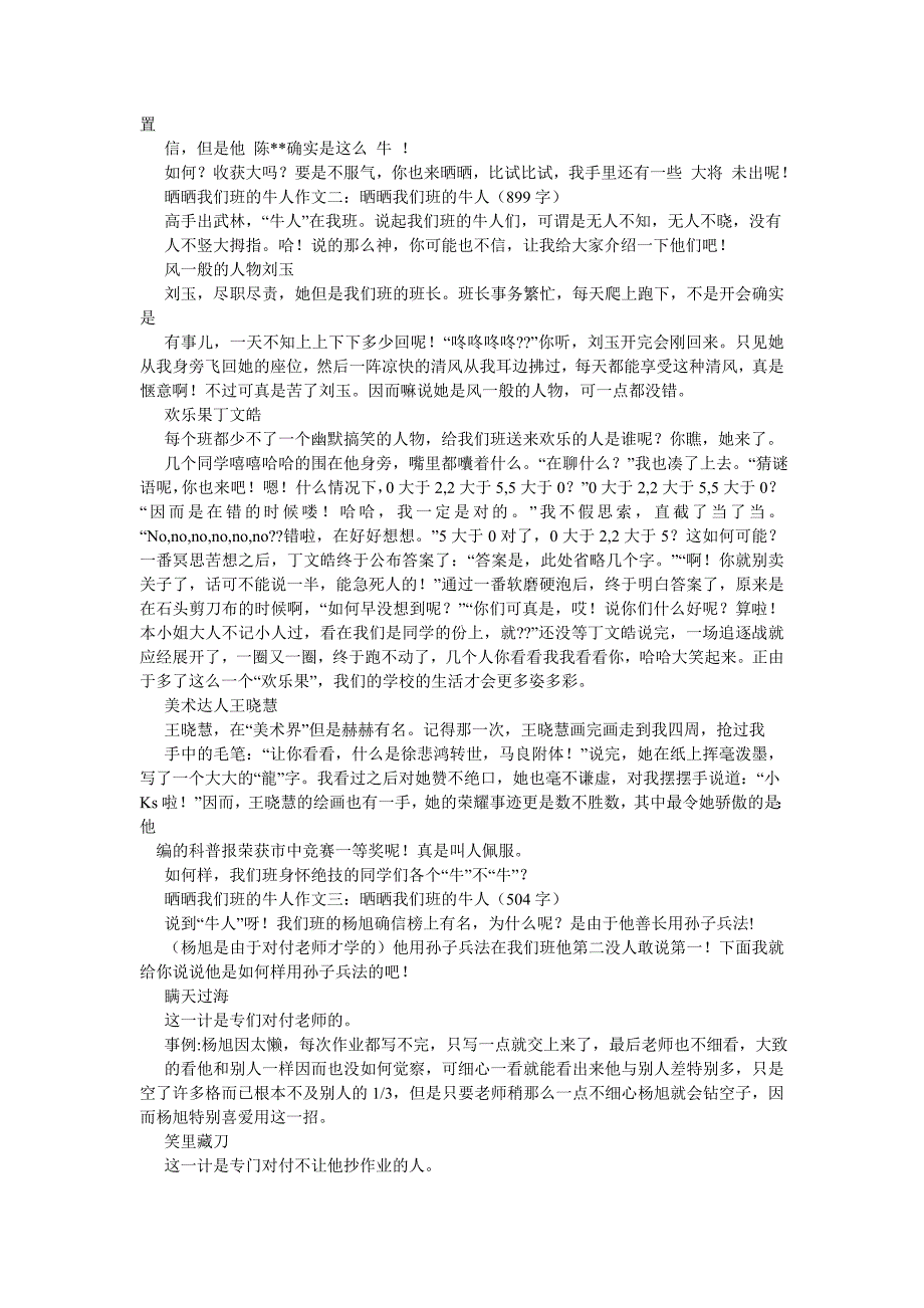 2022年作文晒晒我们班的牛人_第2页