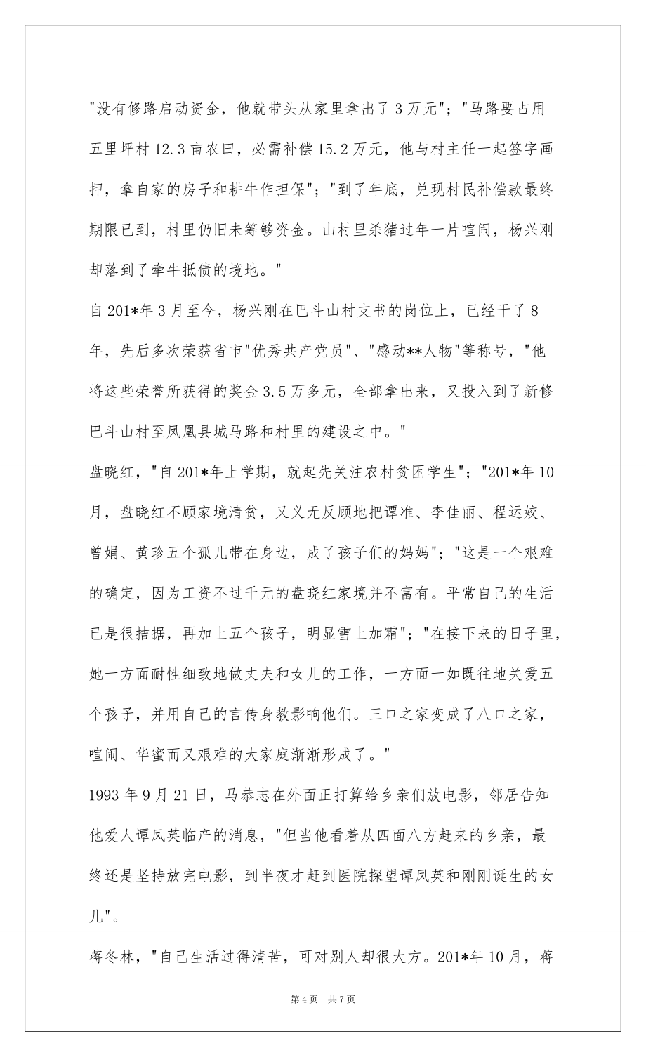 2022《德行潇湘》读后感(精选多篇)_第4页