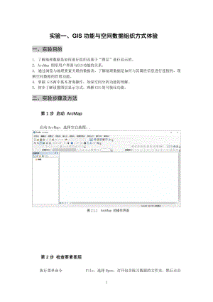 长江大学地理信息系统原理课程上机报告1