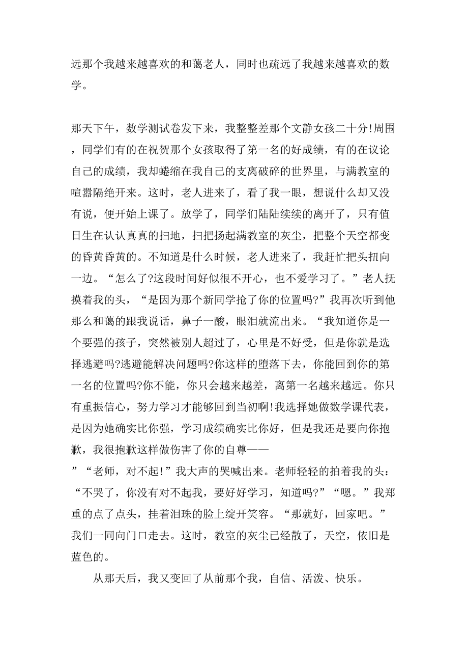 关于教师节的初一作文1500字_第2页