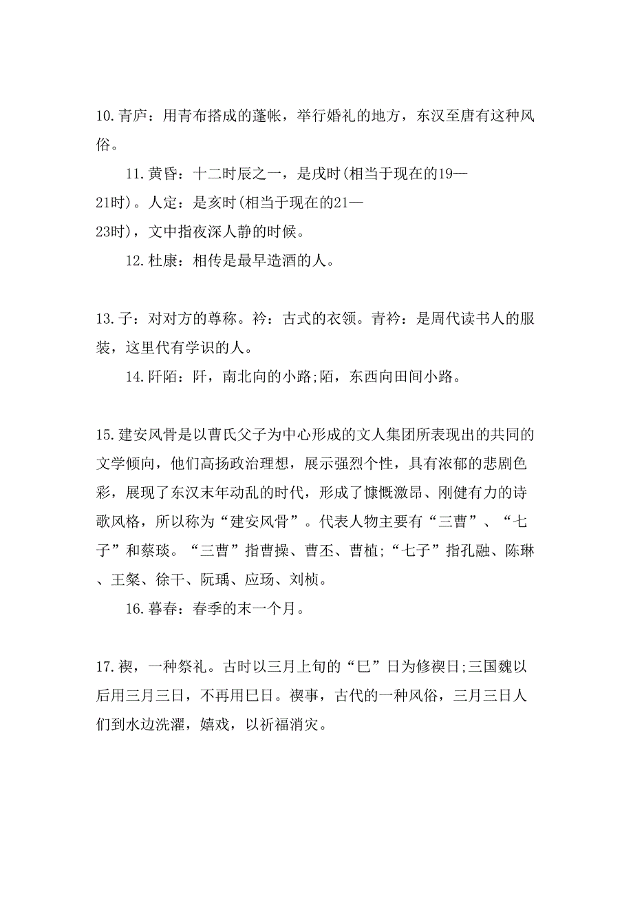 XX高中语文课本必修15常考文化常识梳理_第3页