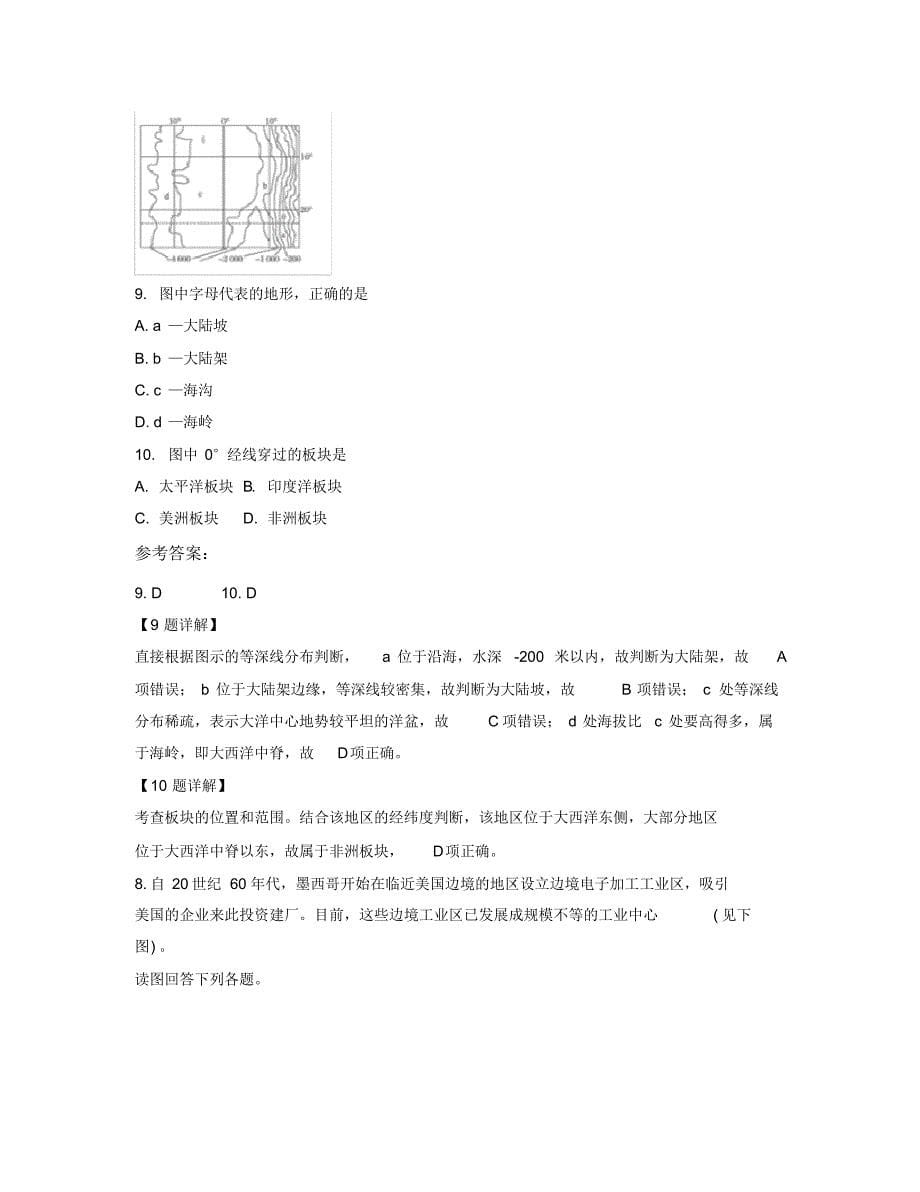 2019-2020学年湖南省株洲市炎陵县第一中学高二地理上学期期末试卷含解析_第5页