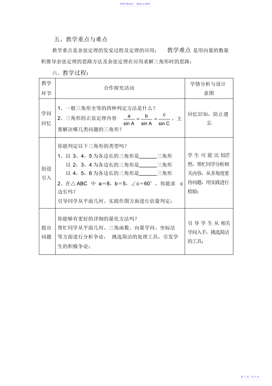 高中数学余弦定理教学设计_第2页