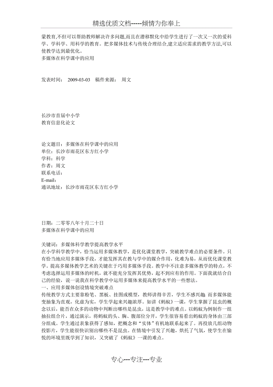 多媒体在小学科学课中的应用(共20页)_第2页