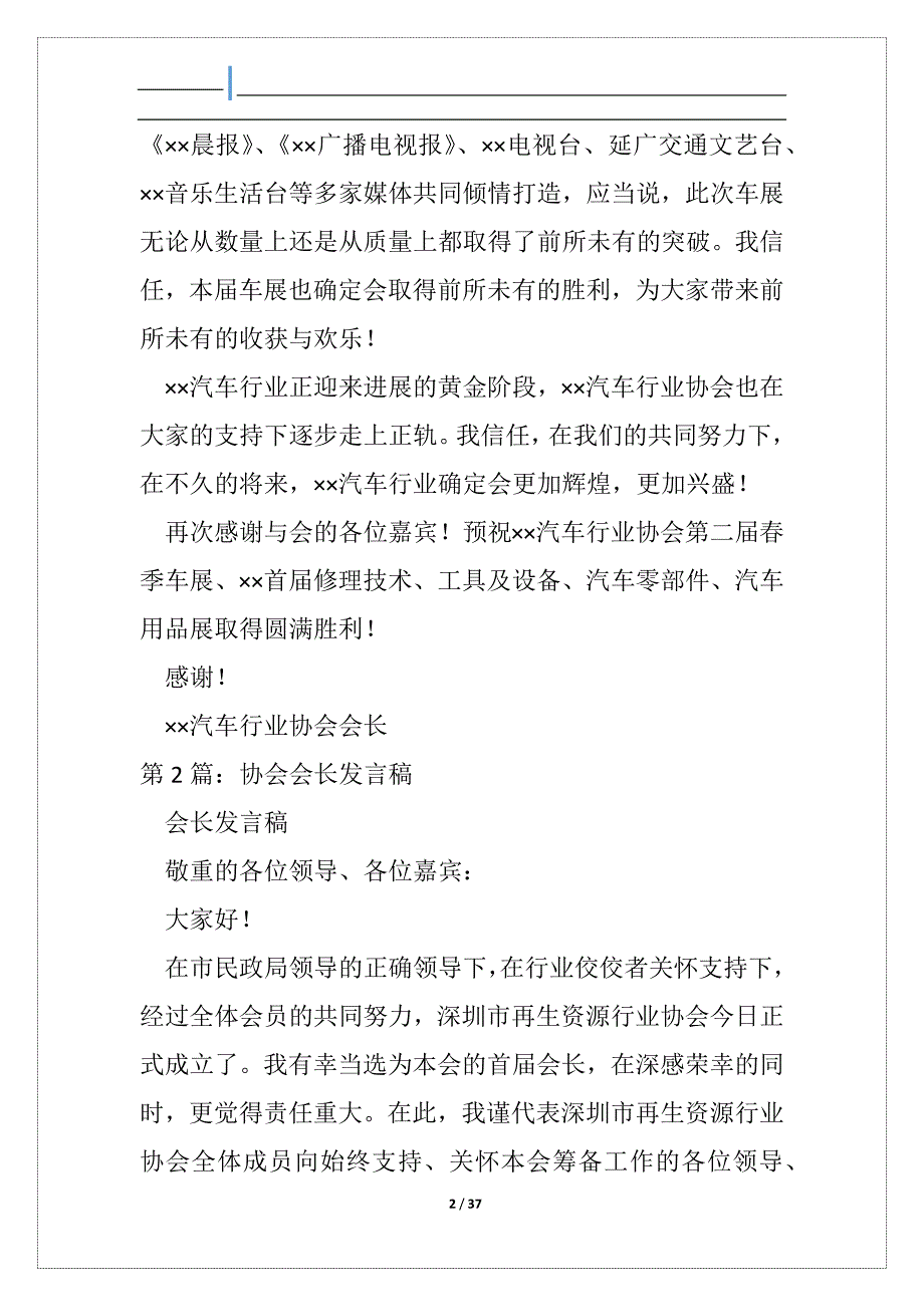 行业协会会长表态发言稿_第2页