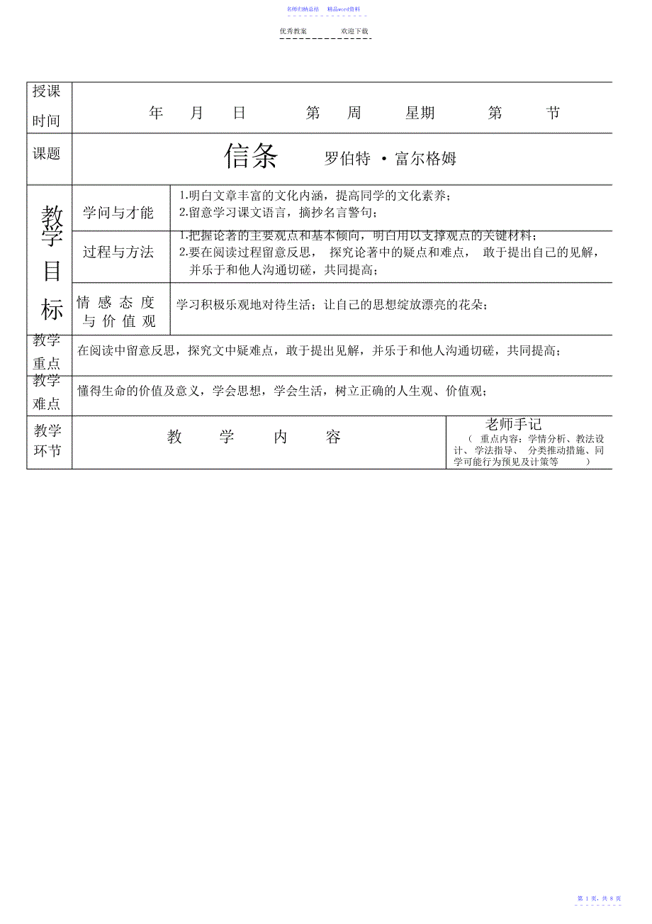 高一语文信条教案_第1页