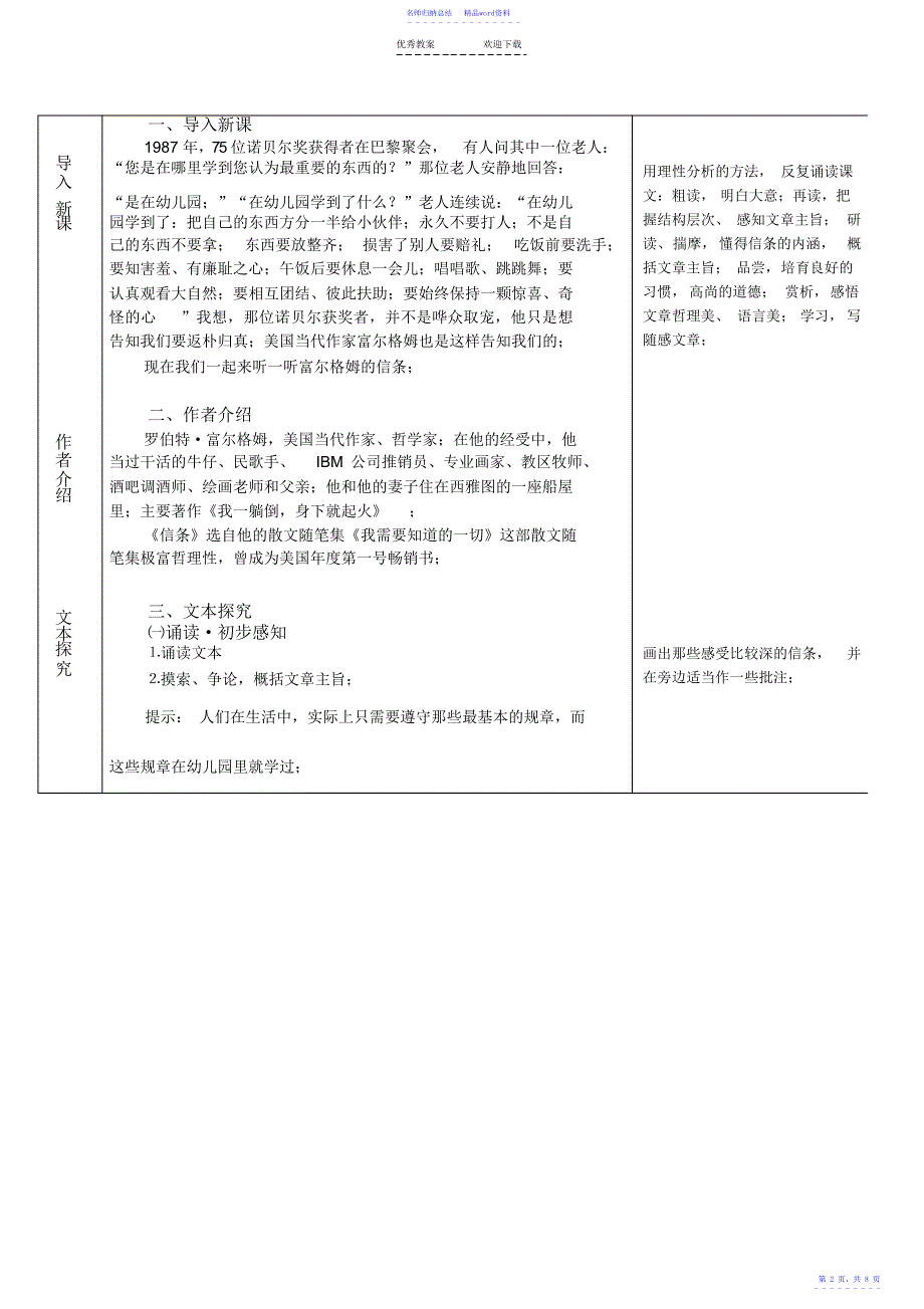 高一语文信条教案_第2页