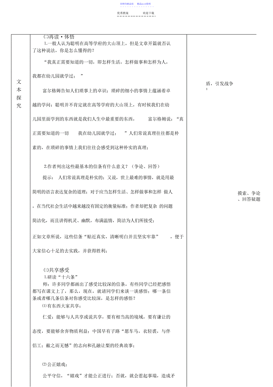 高一语文信条教案_第3页