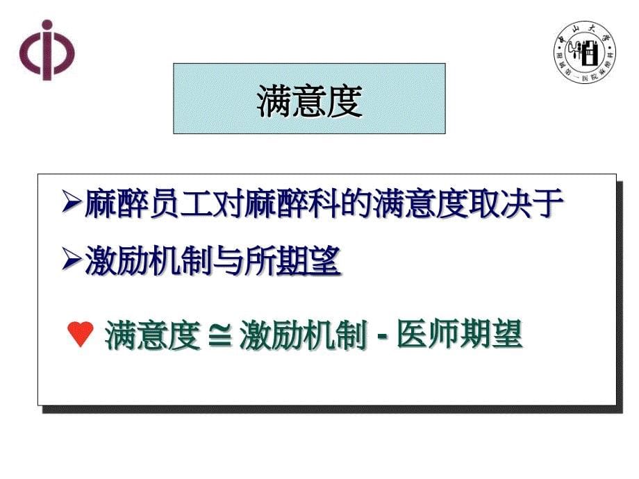 麻醉科的激励方法黄文起教学案例_第5页