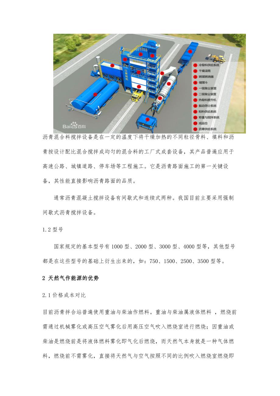 采用天然气做能源之沥青拌合站浅析_第3页