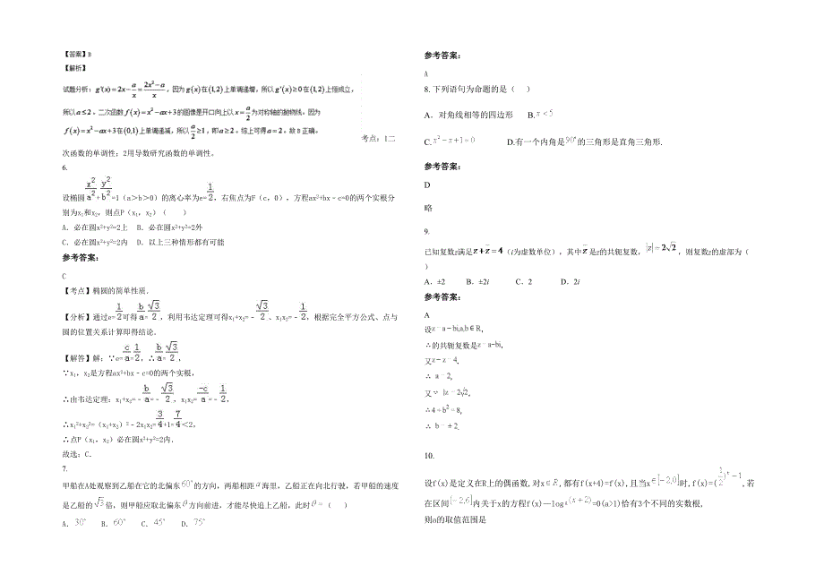 2021-2022学年陕西省西安市户县第二中学高二数学文上学期期末试题含解析_第2页