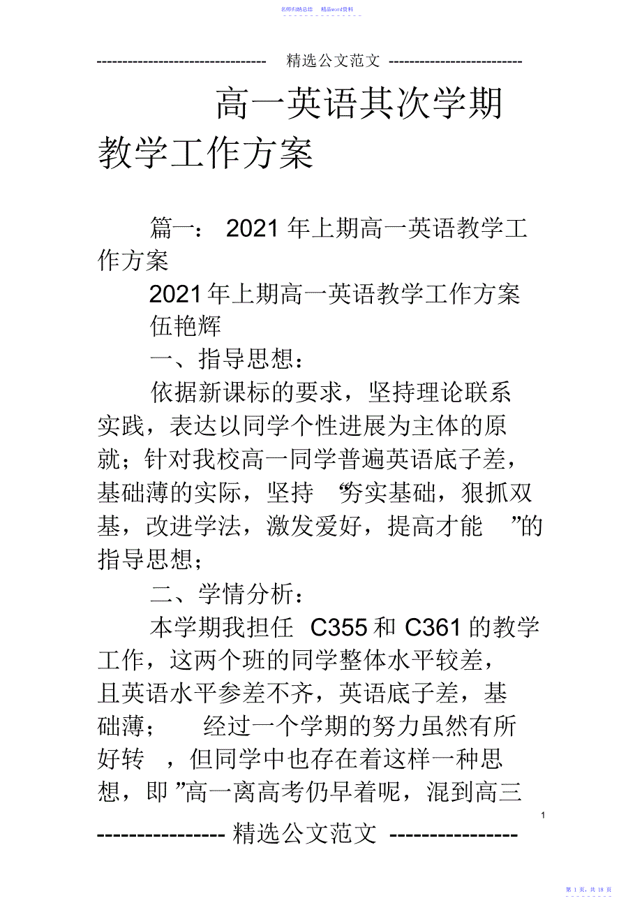 高一英语第二学期教学工作计划_第1页