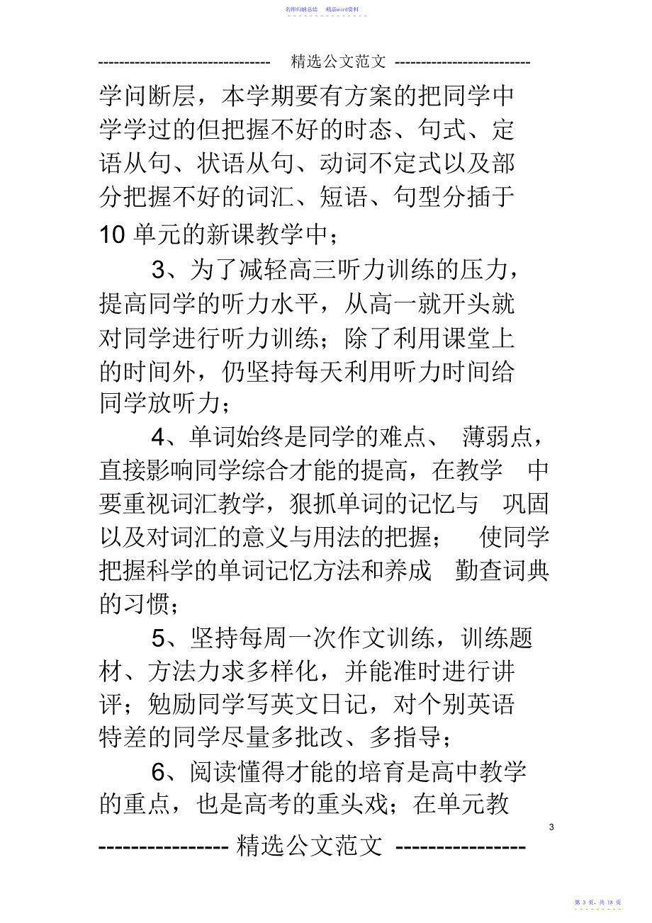 高一英语第二学期教学工作计划_第3页