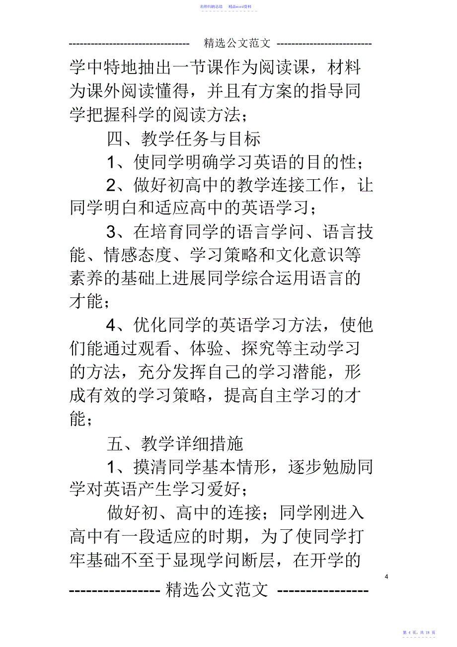 高一英语第二学期教学工作计划_第4页