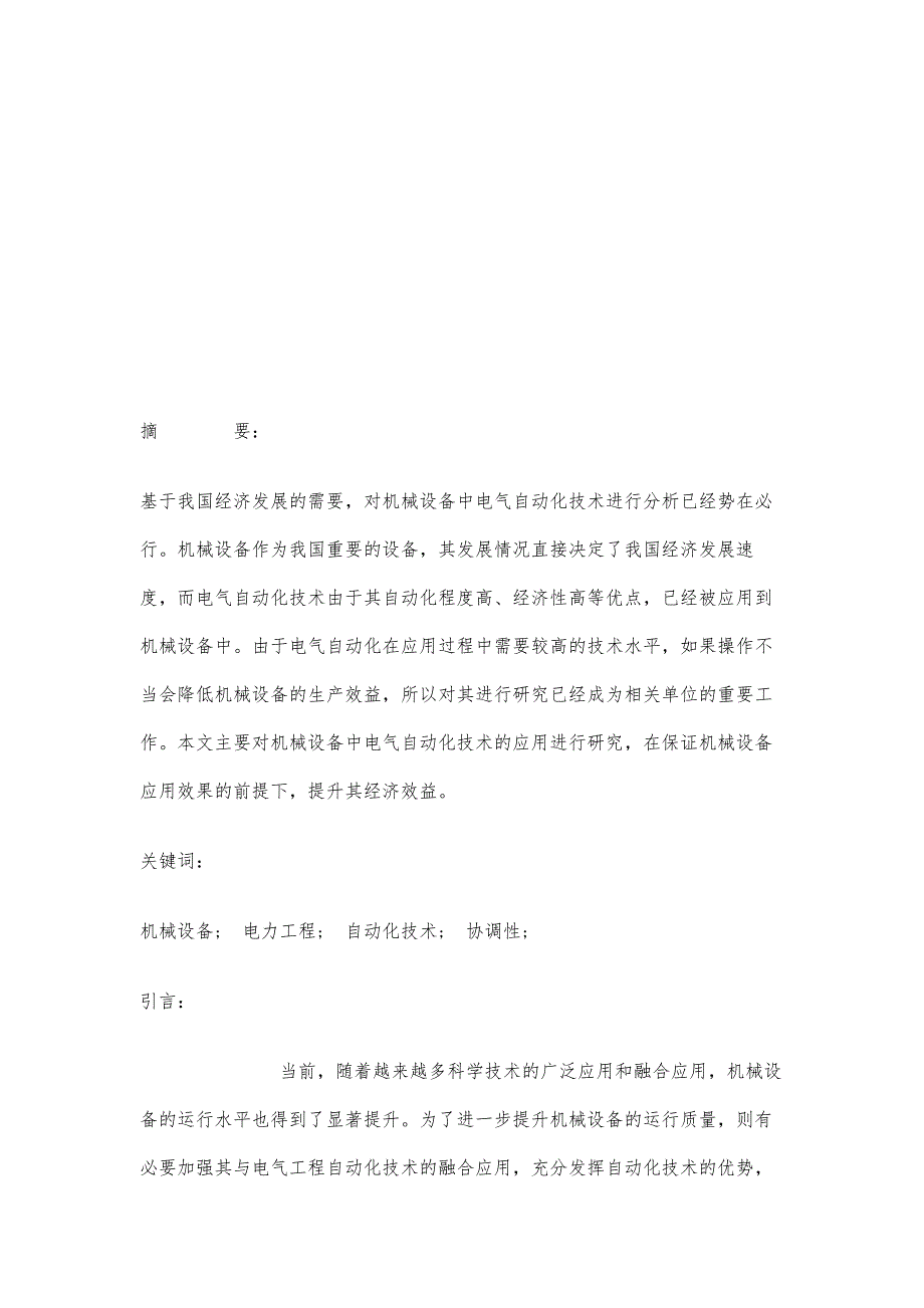 机械设备电气工程自动化技术的具体运用_第2页