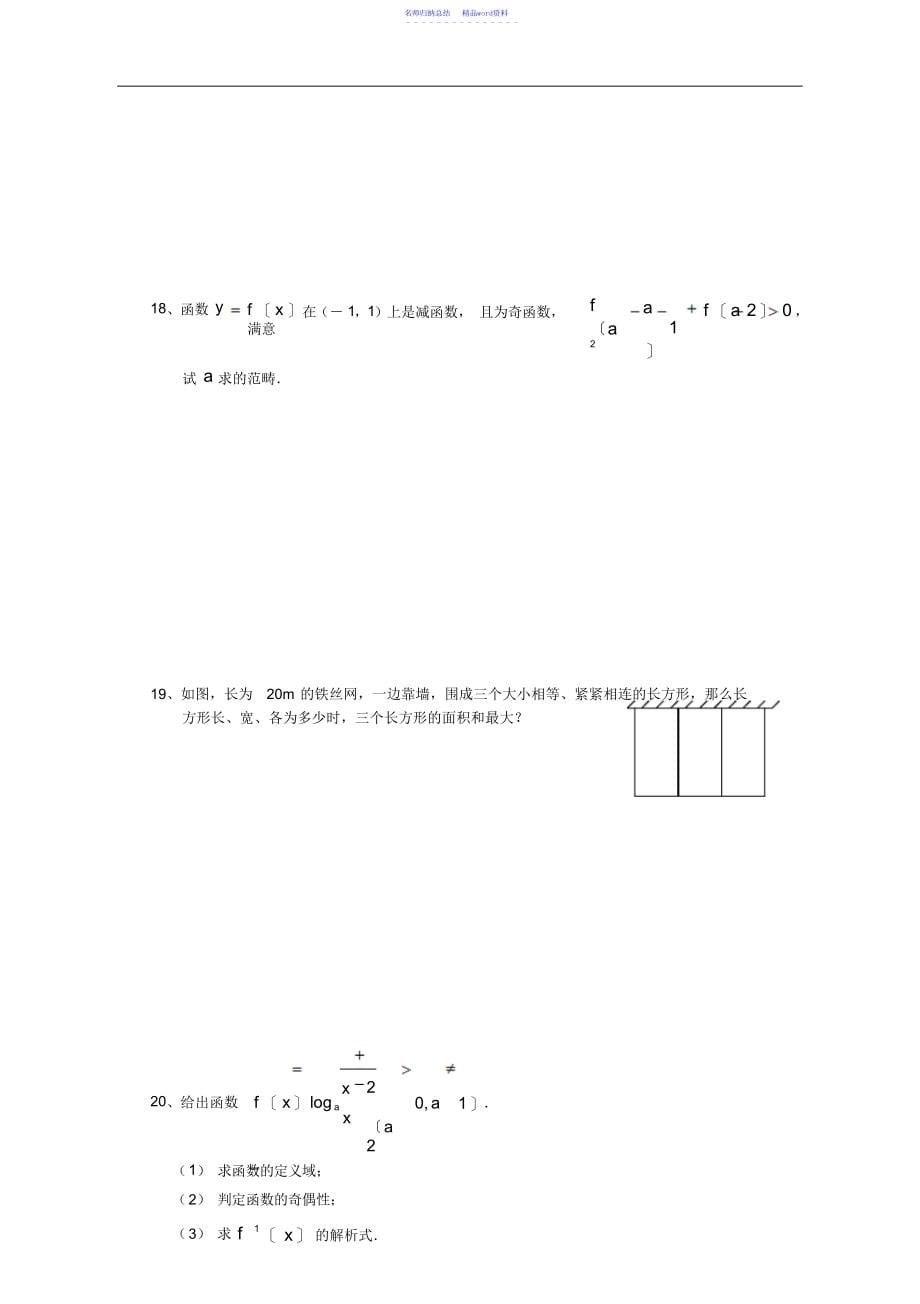 高中数学会考函数的概念与性质专题训练_第5页