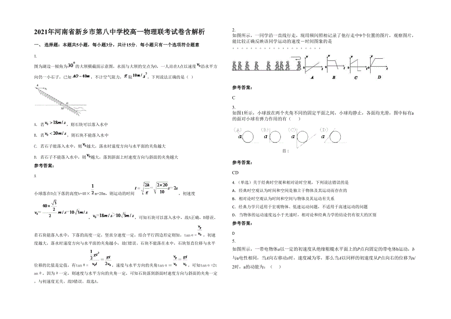 2021年河南省新乡市第八中学校高一物理联考试卷含解析_第1页