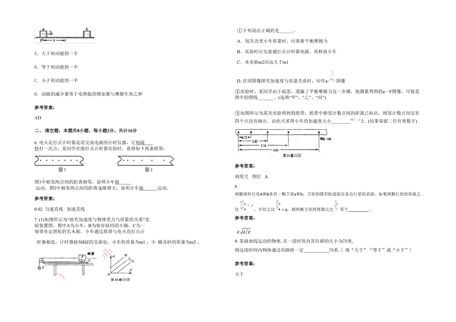 2021年河南省新乡市第八中学校高一物理联考试卷含解析_第2页