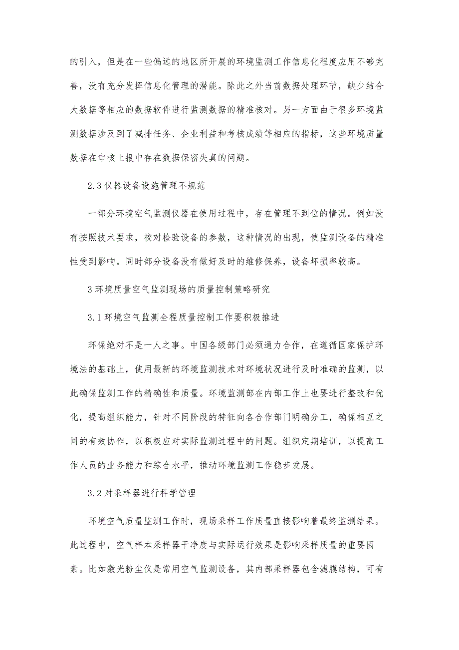 环境质量空气监测现场的质量控制策略研究_第4页