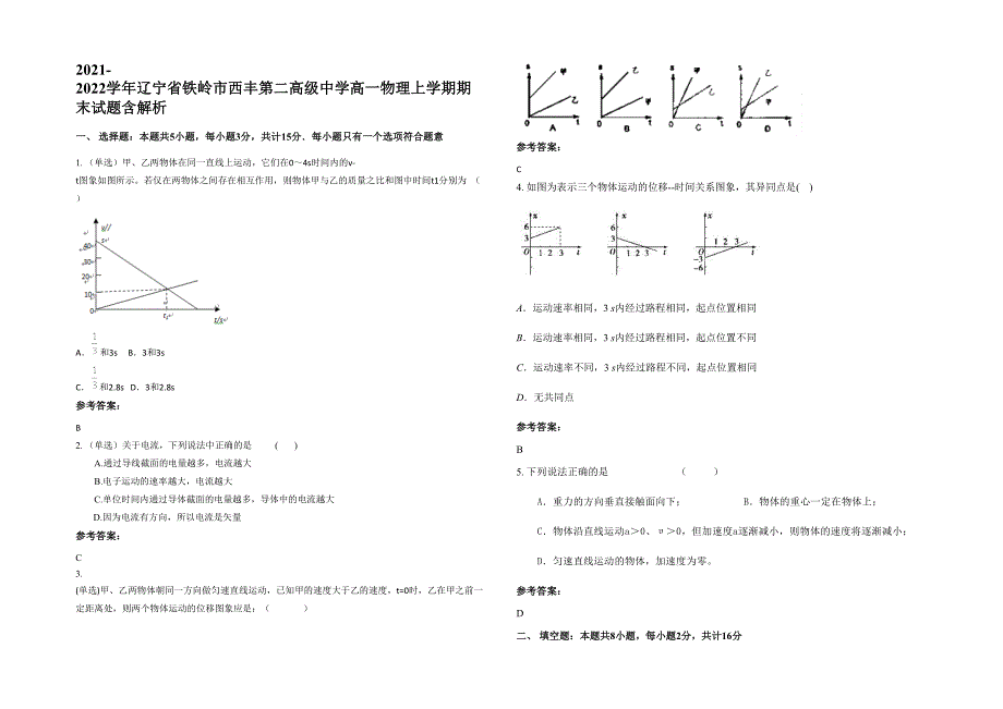 2021-2022学年辽宁省铁岭市西丰第二高级中学高一物理上学期期末试题含解析_第1页