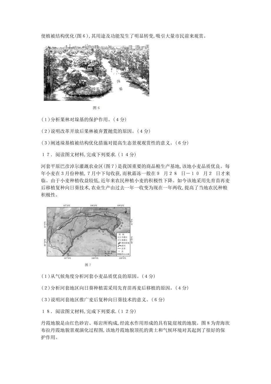 山东省济南市2021-2022学年高三上学期1月学情检测（一模）地理试题_第5页