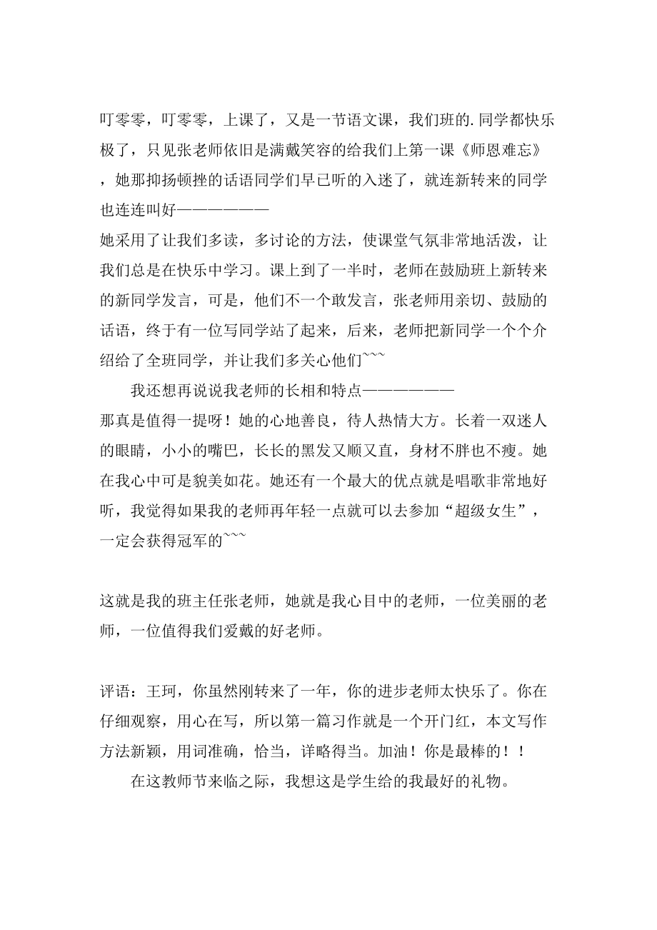 关于教师节的礼物作文300字三篇_第2页