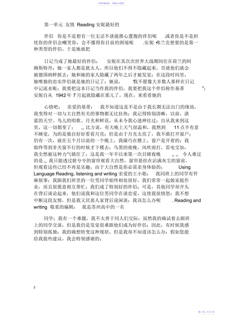 高一英语必修一课文原文及译文2_第2页