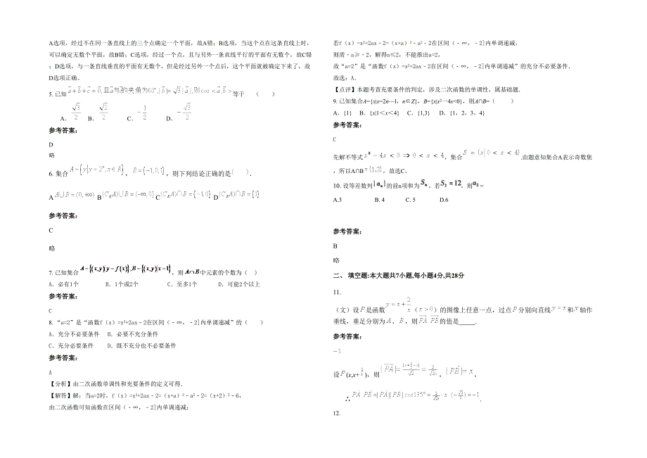 2021-2022学年重庆南坪中学高三数学文下学期期末试卷含解析_第2页