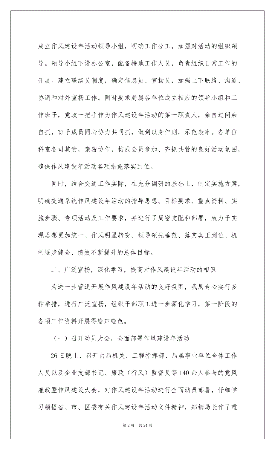 20222022年政风行风建设工作总结优选八篇_第2页