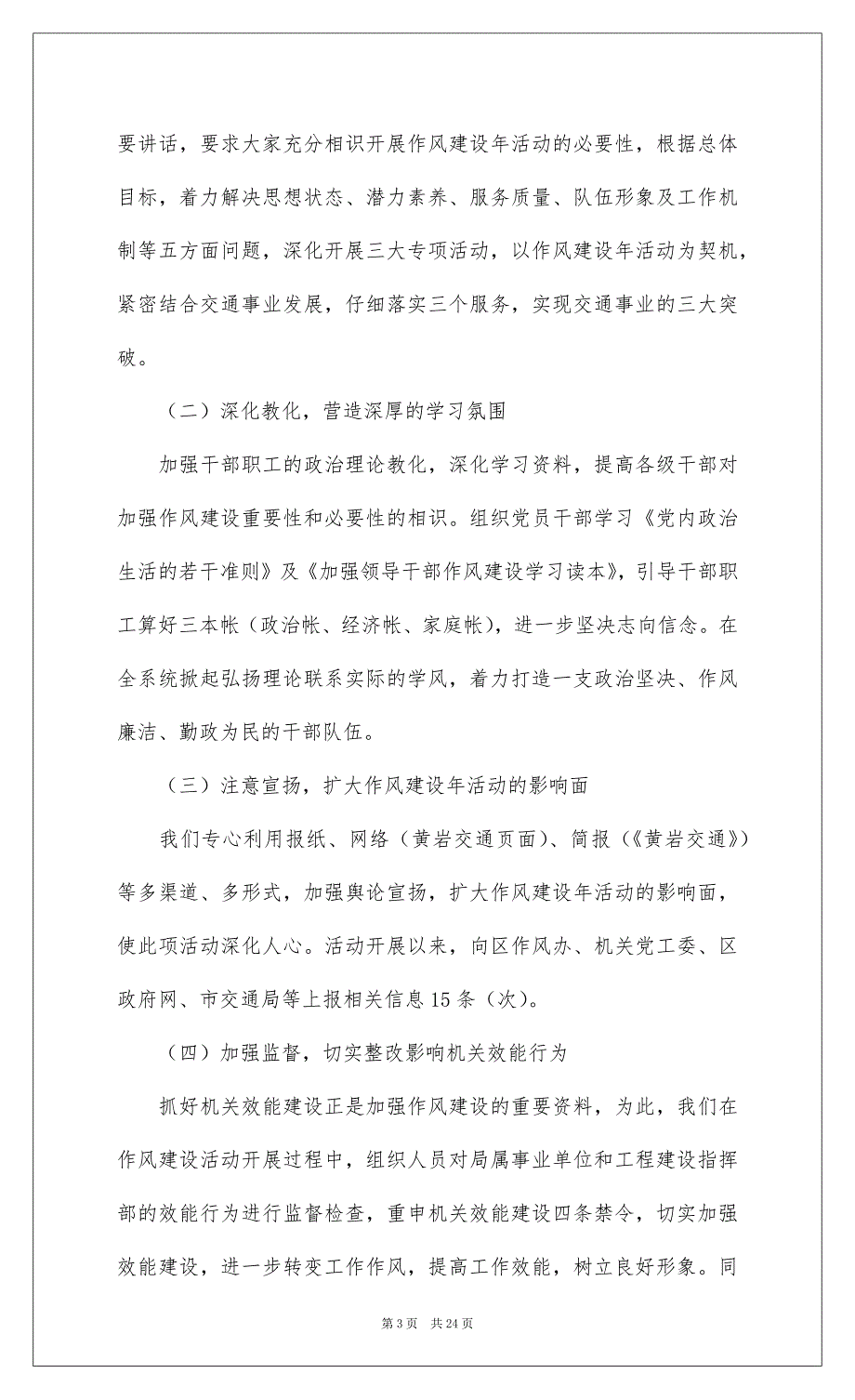 20222022年政风行风建设工作总结优选八篇_第3页