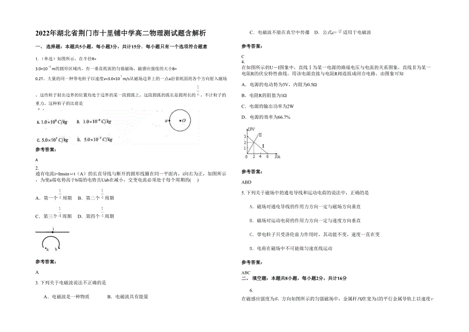 2022年湖北省荆门市十里铺中学高二物理测试题含解析_第1页