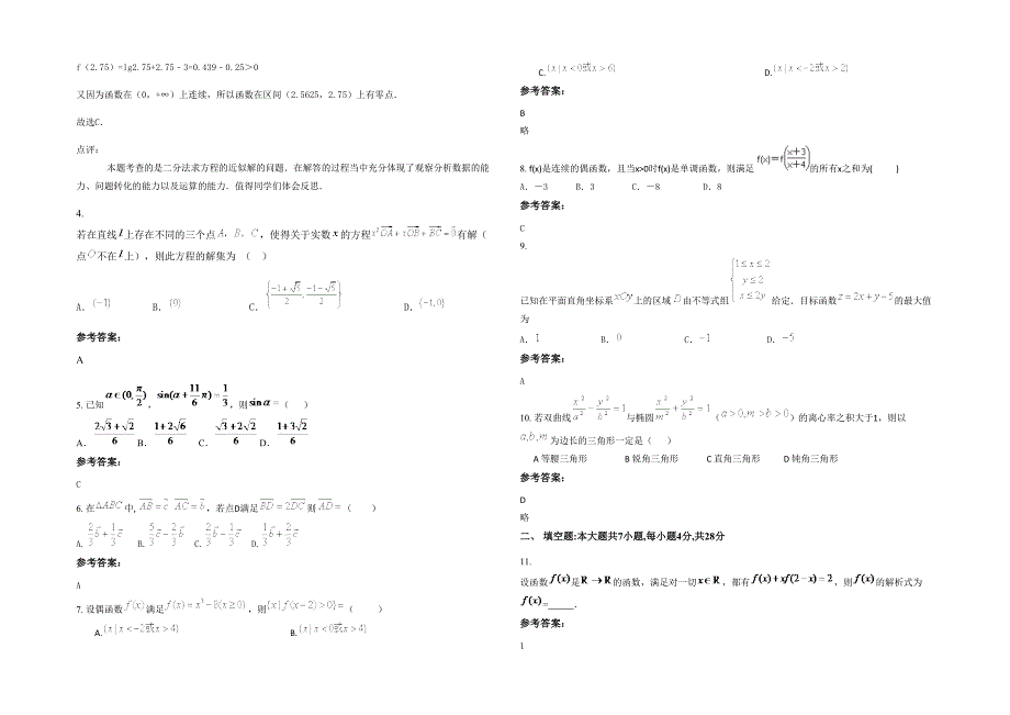 2021-2022学年辽宁省大连市第九三高级中学高三数学理联考试卷含解析_第2页