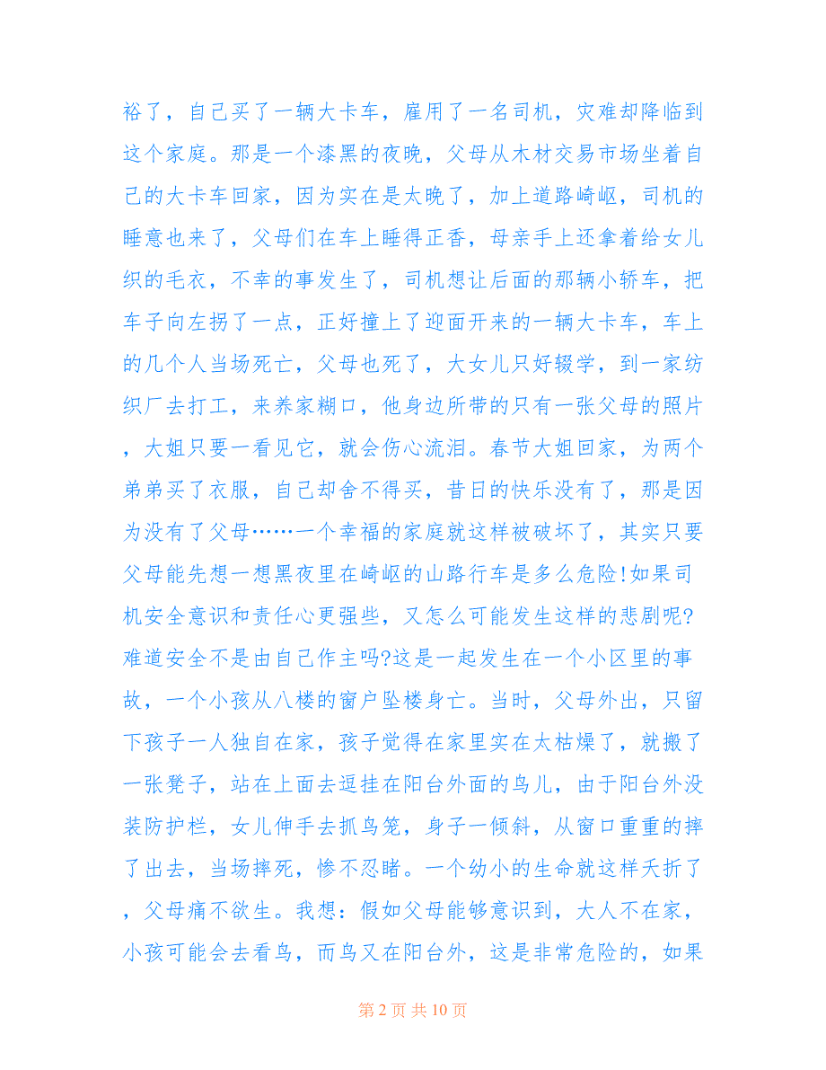 2022最新安全优秀作文高二1000字5篇_第2页