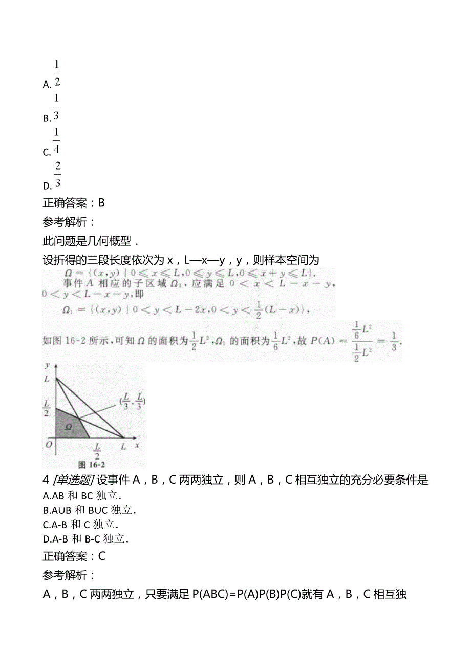考研数学（一）第三部分概率论与数理统计章节练习（上）_第2页